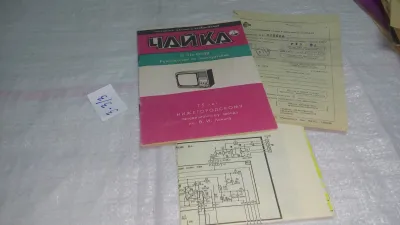 Лот: 19437099. Фото: 1. Руководство по эксплуатации "Телевизор... Другое (наука и техника)