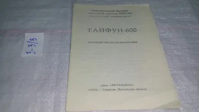 Лот: 19363826. Фото: 1. Руководство по эксплуатации Универсальный... Другое (наука и техника)
