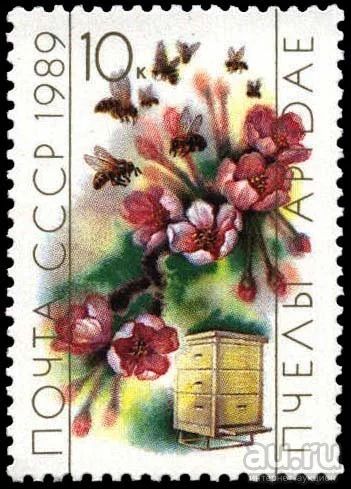 Лот: 9417923. Фото: 1. СССР 1989 год. Пчеловодство. Пчёлы... Марки