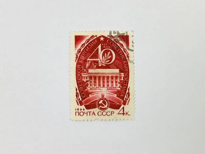 Лот: 23315024. Фото: 1. 40 лет Советской Киргизии. Дом... Марки