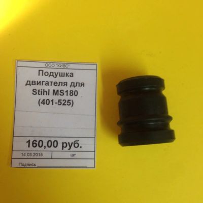 Лот: 5224411. Фото: 1. Подушка двигателя для Stihl MS180... Запчасти