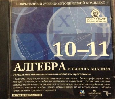 Лот: 10893841. Фото: 1. Алгебра и начала анализа. 10-11... Энциклопедии, словари, обучающие