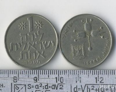Лот: 13424568. Фото: 1. 1 Израиль. Большая монета! Лоты... Европа