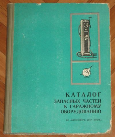 Лот: 20755933. Фото: 1. Антикварная книга Автоэкспорт... Транспорт