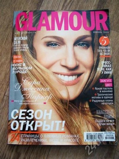 Лот: 543748. Фото: 1. GLAMOUR июнь 2008. Красота и мода