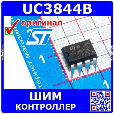 Лот: 24391222. Фото: 1. UC3844B - токовый ШИМ-контроллер... Микросхемы