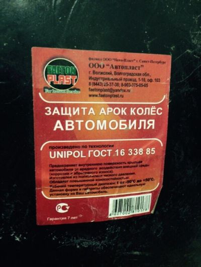 Лот: 5036159. Фото: 1. Подкрылки ВАЗ 2108-09. Кузов