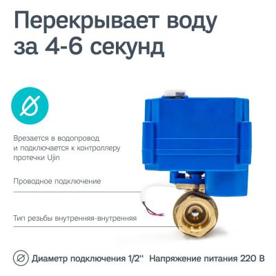 Лот: 25444304. Фото: 1. Шаровой кран Ujin Aqua-drive... Запорная и предохранительная арматура