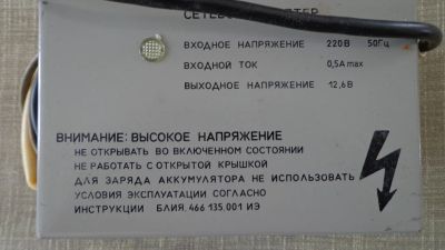 Лот: 7234117. Фото: 1. Винтажный сетевой адаптер Искра. Запчасти для остальной бытовой техники