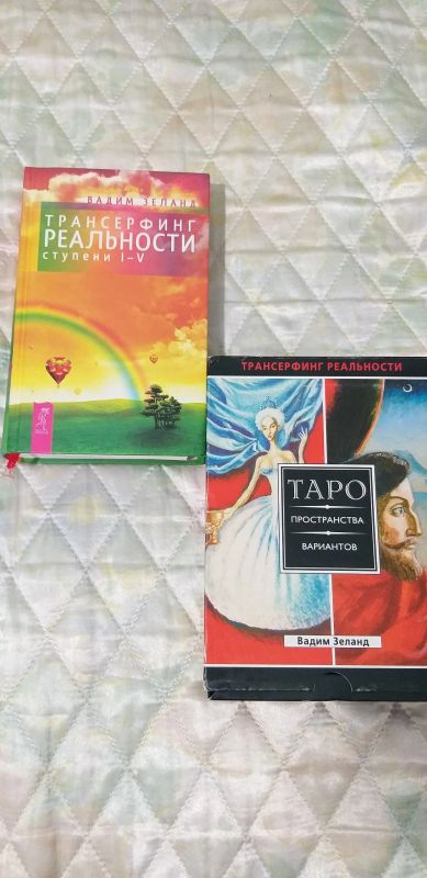 Лот: 15046383. Фото: 1. Книга "Трансерфинг реальности... Книги