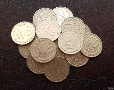 Лот: 9002703. Фото: 1. 50 копеек 1964,1966,1967,1969... Россия и СССР 1917-1991 года
