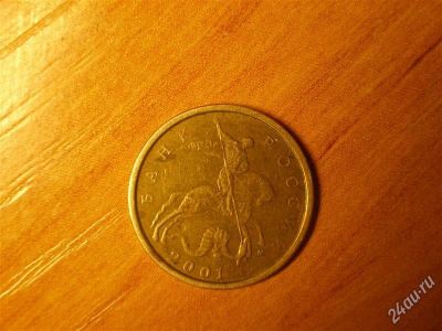 Лот: 2354832. Фото: 1. 10 копеек 2001 ммд. Россия после 1991 года