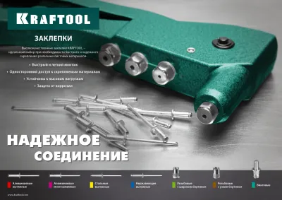Лот: 19405285. Фото: 1. Заклепки нержавеющие Kraftool... Расходные материалы, сменные насадки
