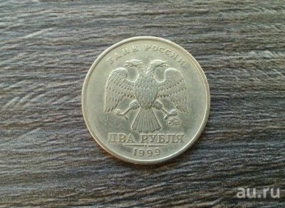 Лот: 13045486. Фото: 1. 2 рубля 1999 ммд. Россия после 1991 года