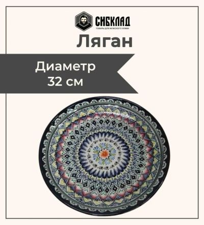 Лот: 19691224. Фото: 1. Ляган 32 см, синий, ТОМ. Тарелки, блюда, салатники