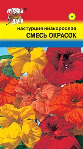 Лот: 12955643. Фото: 1. Семена настурции махровой низкорослой... Садовые цветы