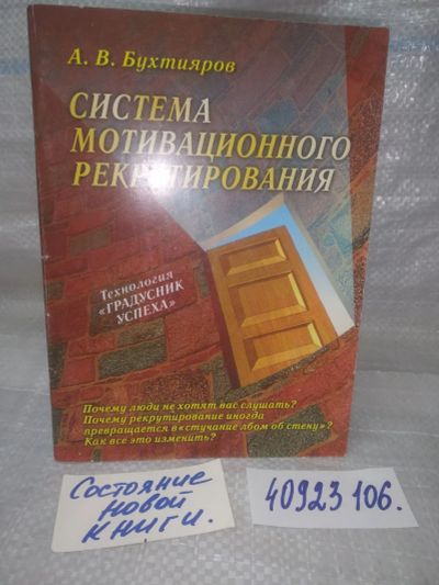 Лот: 25805372. Фото: 1. озю..вбю..(40923106) Система мотивационного... Психология