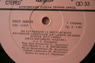 Лот: 15072355. Фото: 1. lp винил джаз по страницам фестиваля. Аудиозаписи