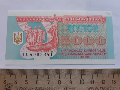 Лот: 25885471. Фото: 1. Украина купон 5000 Карбованцев... Европа
