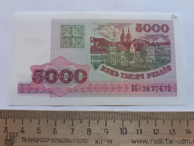 Лот: 24689978. Фото: 1. Беларусия 5000 рублей 1998 год... Россия, СССР, страны СНГ