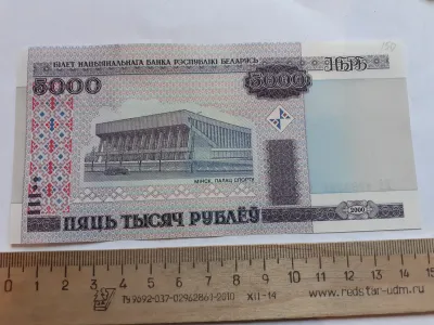 Лот: 24689986. Фото: 1. Беларусия 5000 рублей 2000 год... Россия, СССР, страны СНГ