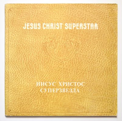 Лот: 15521208. Фото: 1. Jesus Christ Superstar. Аудиозаписи