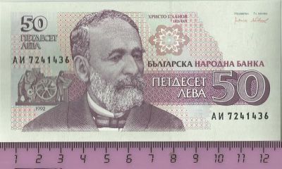 Лот: 5154768. Фото: 1. Болгария. 50 лев 1992 г. Идеал... Европа