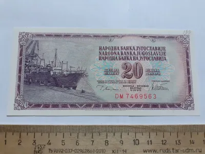 Лот: 25410509. Фото: 1. Югославия 20 Динаров 1978 год. Европа