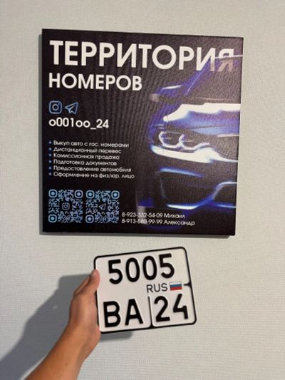 Лот: 25742390. Фото: 1. Мото Гос Номер 5005 ВА 24. Госномера