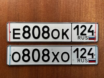 Лот: 23550728. Фото: 1. гос номера 808 в асортименте. Госномера