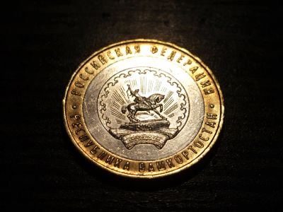 Лот: 6343352. Фото: 1. 10 рублей 2007 г. - Республика... Россия после 1991 года