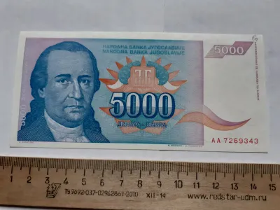 Лот: 23362314. Фото: 1. Югославия 5000 динаров 1994 год... Европа