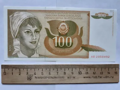 Лот: 23362327. Фото: 1. Югославия 100 динаров 1990 год... Европа