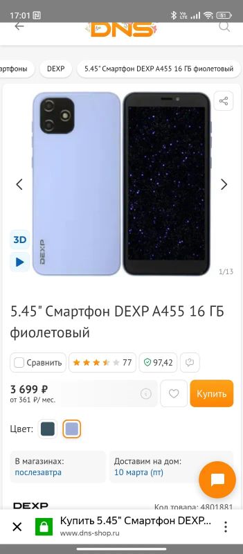 Лот: 19990120. Фото: 1. Смартфон Dexp A455 1/16. Смартфоны