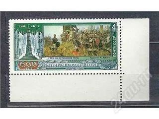 Лот: 50000. Фото: 1. 1980 (5038) куликовская битва. Марки