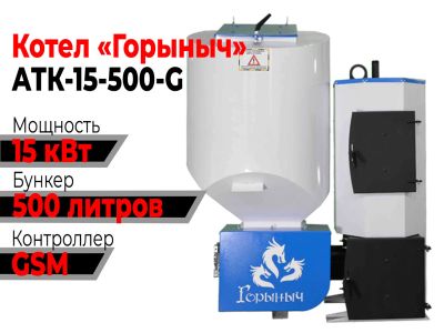 Лот: 19086287. Фото: 1. Котел Горыныч Автомат 15 квт 500... Отопительные котлы, печи