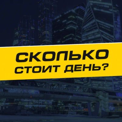 Лот: 24290916. Фото: 1. Сколько стоит день?. Видеозаписи, фильмы