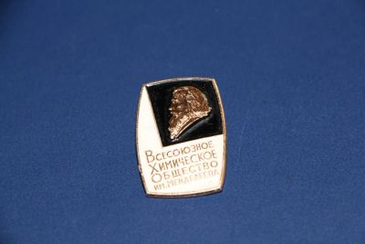 Лот: 3059782. Фото: 1. Всесоюзное химическое общество... Сувенирные