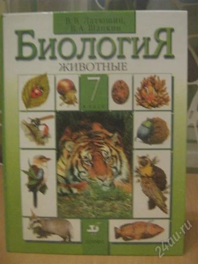Лот: 832531. Фото: 1. учебник,, биология 7 класс,. Для школы
