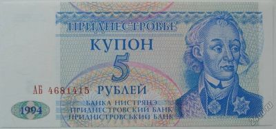 Лот: 5547584. Фото: 1. R Приднестровье 5 рублей 1994... Россия, СССР, страны СНГ