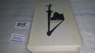 Лот: 11500942. Фото: 1. В. Каверин. Избранное, В издание... Художественная