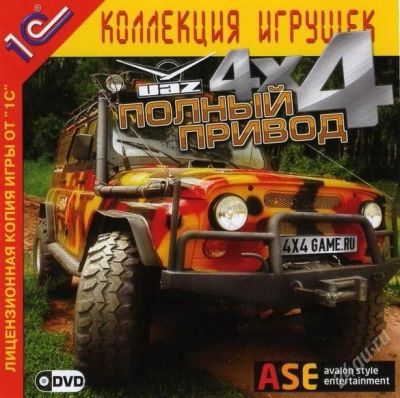 Лот: 1530149. Фото: 1. Полный привод / 4x4 [Русская лицензия... Игры для ПК