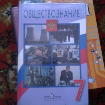 Лот: 7774988. Фото: 1. Обществознание. 7 класс. Боголюбов. Для школы