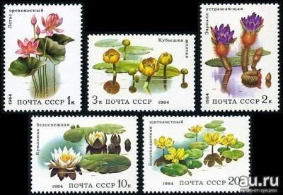 Лот: 15130371. Фото: 1. 1984, май. Водные растения. Полная... Марки