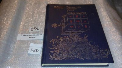 Лот: 7405252. Фото: 1. Грамматика русского языка в иллюстрациях... Другое (общественные и гуманитарные науки)