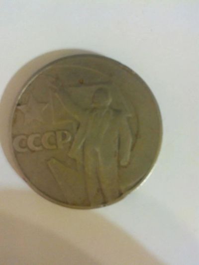 Лот: 11734082. Фото: 1. Юбилейная монета. Россия и СССР 1917-1991 года