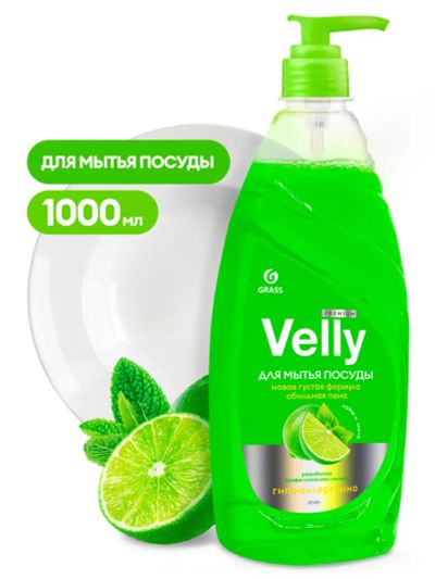 Лот: 19121734. Фото: 1. Средство для мытья посуды Velly... Бытовая химия