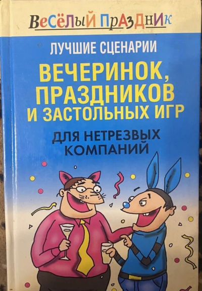 Лот: 25360660. Фото: 1. Книга «Весёлый праздник. Лучшие... Познавательная литература