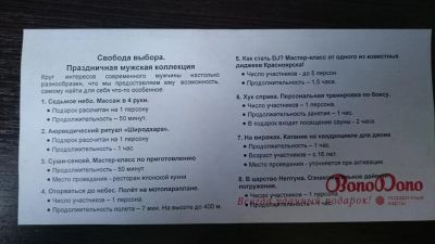 Лот: 5091923. Фото: 1. Сертификат BonoDono. Другое (сувениры, подарки)