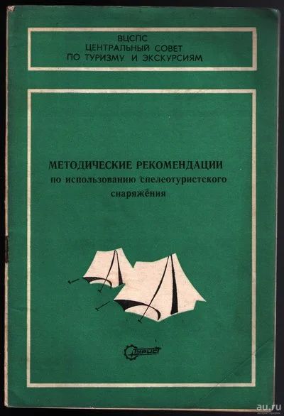 Лот: 12243081. Фото: 1. Методические рекомендации по использованию... Путешествия, туризм